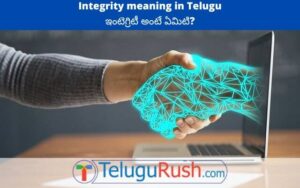 Integrity meaning in Telugu ఇటగరట అరధ తలగల తలగ రష